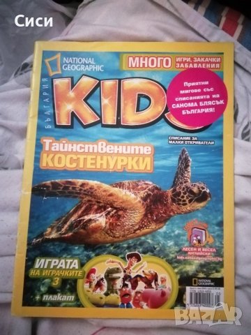 KIDS деско списание, снимка 5 - Детски книжки - 37410057