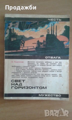 Книги на руски език от поредица ”Честь. Отвага. Мужество. ”, снимка 3 - Художествена литература - 39665951