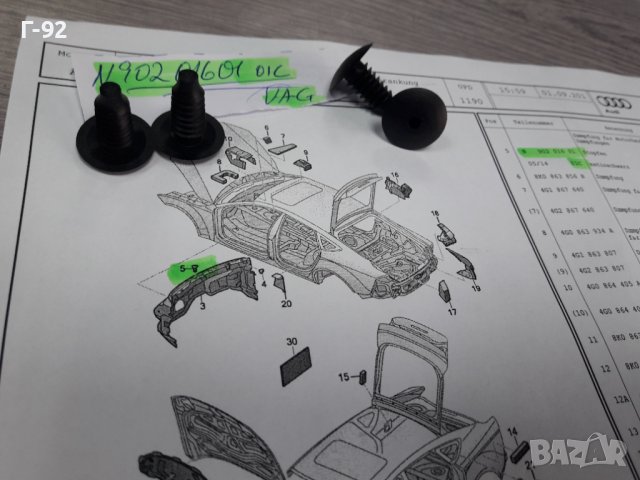 N90201601/01C**NEU**VAG**VW**AUDI**ДЪРЖАЧИ - ЩИПКИ ЗА ОБЛИЦОВКИ**, снимка 4 - Части - 38578782