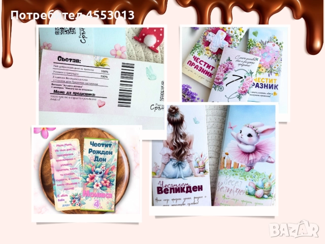 Ръчно Изработени Картички с Изплетена Играчка Персонализирани Картички , снимка 8 - Други - 51431007