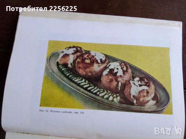 Наша кухня, снимка 2 - Специализирана литература - 50161350