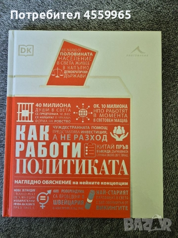 Енциклопедията за политиката