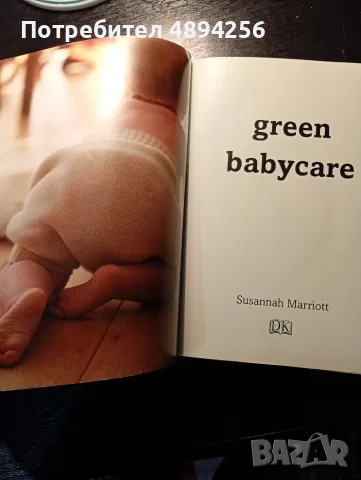 Green baby care Susannah Marriott, снимка 4 - Чуждоезична литература - 56536539