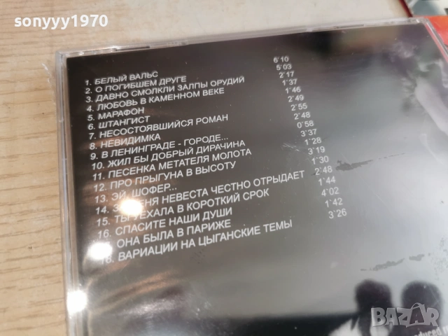 ВЛАДИМИР ВИСОЦКИ ЦД2 0804261735H2E6R, снимка 10 - CD дискове - 54137090