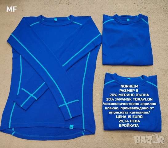 МЕРИНО ВЪЛНА ЗА МЪЖЕ В РАЗМЕР S, снимка 2 - Спортни дрехи, екипи - 53933119