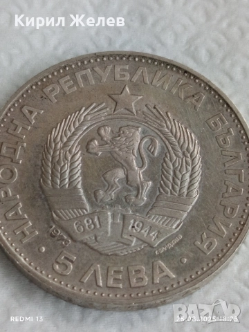 Сребърна монета 5 лева 1973г. НРБ тема Васил Левски за КОЛЕКЦИЯ 21700, снимка 5 - Нумизматика и бонистика - 51486738
