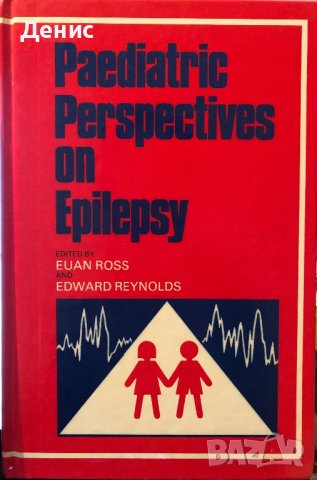 Paediatric Perspectives On Epilepsy - Euan Ross/Edward Reynolds, снимка 1 - Енциклопедии, справочници - 44312628