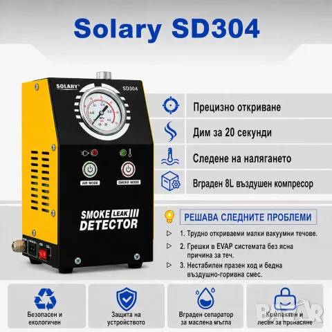 Димогенератор за автодиагностика с пушек SOLARY SD304 - тестер за течове | Пълен комплект, снимка 2 - Индустриална техника - 55785039