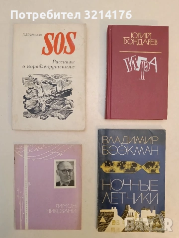 Ночные летчики - Владимир Бээкллан