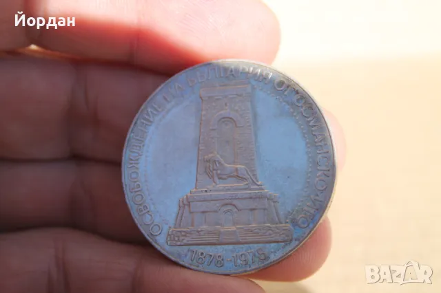 ''10 лева'' 1978-година -100 годишнината от Освобождението на България ''Шипка'', снимка 2 - Нумизматика и бонистика - 47726236