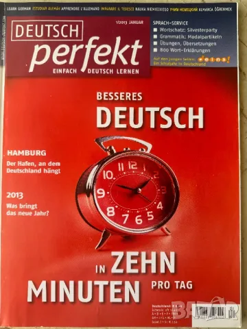 Списание на немски език / Deutsch perfekt