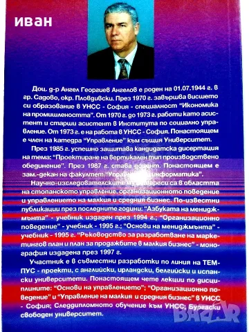Основи на мениджмънта - Ангел Ангелов - 1998г., снимка 4 - Бизнес, икономика и право - 56197921