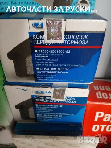 Авточасти Лада 2110,Калина ,Приора, снимка 10 - Части - 32131795