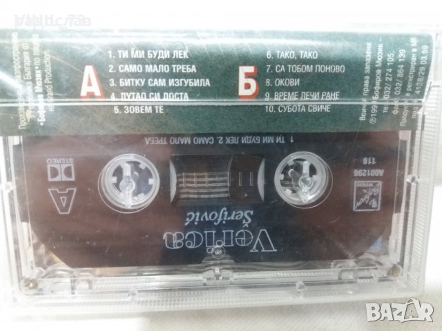 Аудио касета VERICA SERIFOVIC, снимка 2 - Аудио касети - 32116976