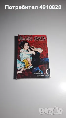 Jujutsu Kaisen манги, снимка 2 - Списания и комикси - 56442665