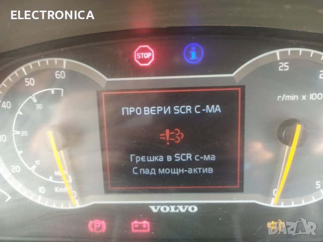 VOLVO L90H Scr,Dpf,Egr,Nox Изключване
