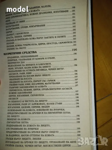 Тибетска школа за женската красота - Академик Виктор Востоков, снимка 7 - Специализирана литература - 48964877