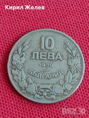 Монета  10 лева 1930г. Царство България за колекция декорация 29404