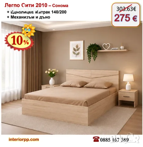 Легло спалня Сити 2010 с матрак 140/200 с 10%Промоция до 24.08.26, снимка 3 - Спални и легла - 13813977