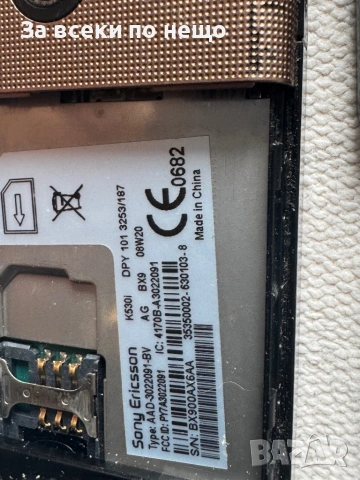 Sony Ericsson K530i, снимка 17 - Sony Ericsson - 53196568