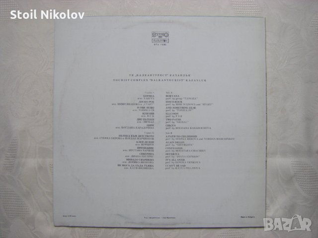 ВТА 11085 - Балкантурист - Казанлък, снимка 4 - Грамофонни плочи - 33955827