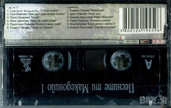 Аудио касети /аудио касета/ Песните ти, Македонийо, снимка 2 - Аудио касети - 42881328