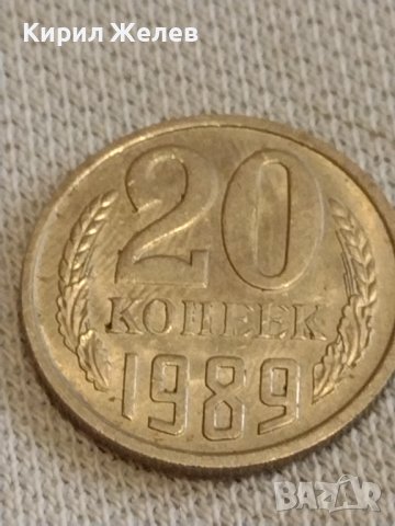 Две монети 3 копейки 1982г. / 20 копейки 1989г. СССР стари редки за КОЛЕКЦИОНЕРИ 39333, снимка 6 - Нумизматика и бонистика - 44238483