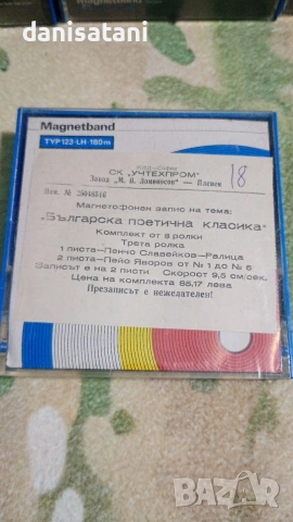 Магнетофонни ролки/ленти -14 бр., снимка 11 - Други - 53932342