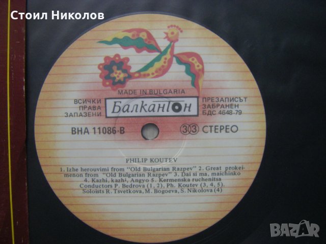 ВНА 11086 - Филип Кутев - Песни, снимка 3 - Грамофонни плочи - 31720639