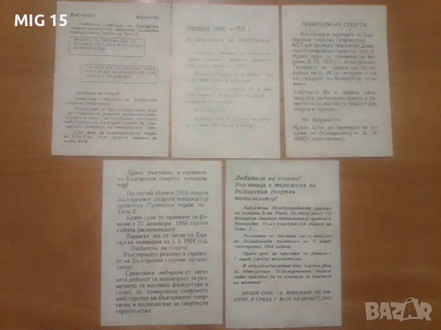 5 стари рекламни брошури на Тото 2, снимка 2 - Колекции - 48563312