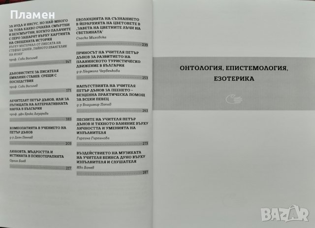 Втора Национална научна конференция: Петър Дънов, Учителя, в културното пространство на България, снимка 3 - Езотерика - 42835778