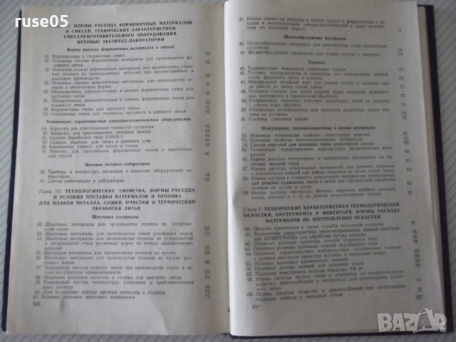 Книга"Справочные таблицы по проект.литейн....-Ф.Бугров"-232с, снимка 9 - Енциклопедии, справочници - 38341081