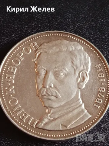Юбилейна Сребърна монета 5 лева 1978г. НРБЪЛГАРИЯ Пейо К. Яворов рядка 49345, снимка 10 - Нумизматика и бонистика - 48375308