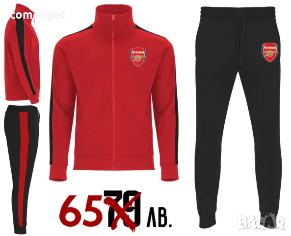 Спортен екип от две части АРСЕНАЛ / ARSENAL /горнище и долнище/. Или с ТВОЯ ИДЕЯ!