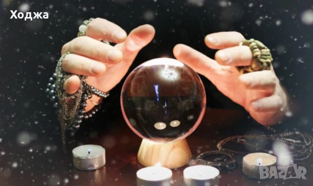 🔮 ЯСНОВИДСТВО И ДУХОВНА ПОМОЩ 🔮 Помощ в най-трудните моменти от живота