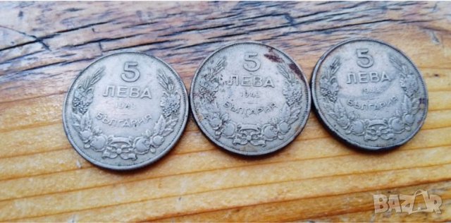 Три монети 5 лв от 1943 г