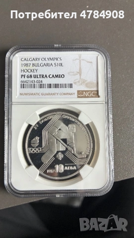 25 лева 1987.Хокей