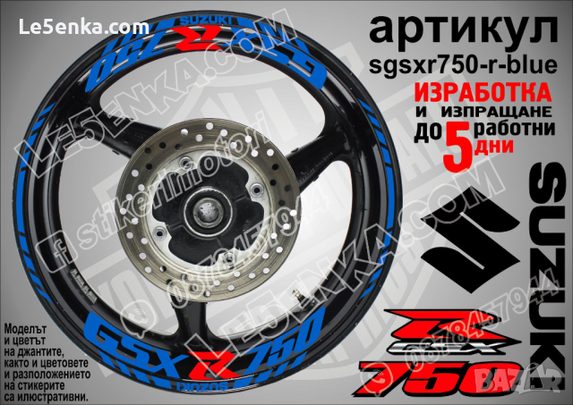 Suzuki GSX R750 кантове и надписи за джанти sgsxr750-r-orange R 750, снимка 3 - Аксесоари и консумативи - 39731836