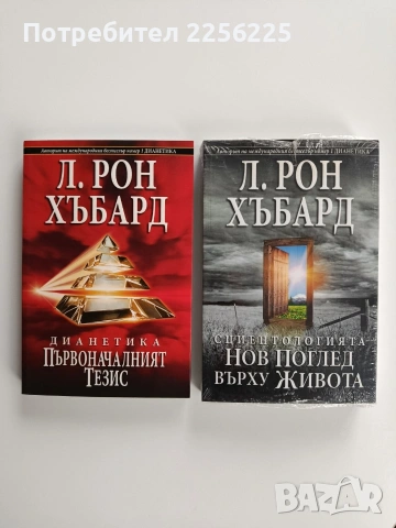 ЛОТ Л.Рон Хъбард