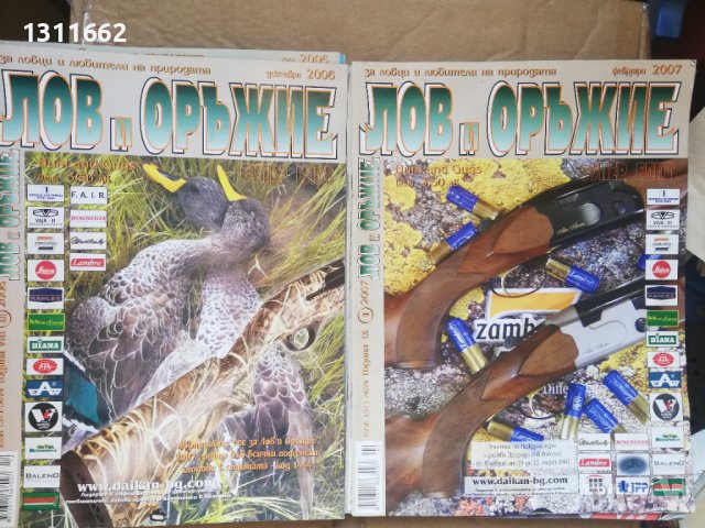 лов и оръжие, снимка 7 - Списания и комикси - 40812666