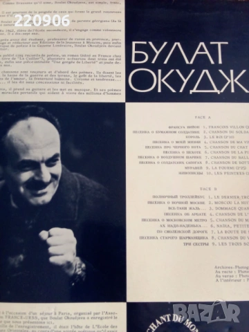 Плоча Булат Окуджава/Boulat Okoudjava – Boulat Okoudjava, снимка 3 - Грамофонни плочи - 54076061