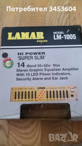 Усилвател LAMAR
