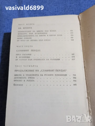 Ярослав Хашек том 3 , снимка 6 - Художествена литература - 50898577