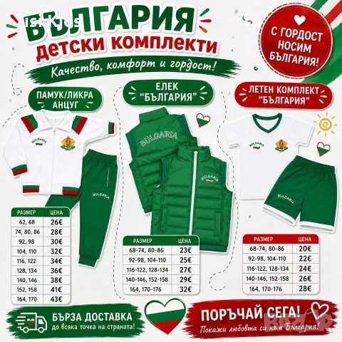Детски екипи България