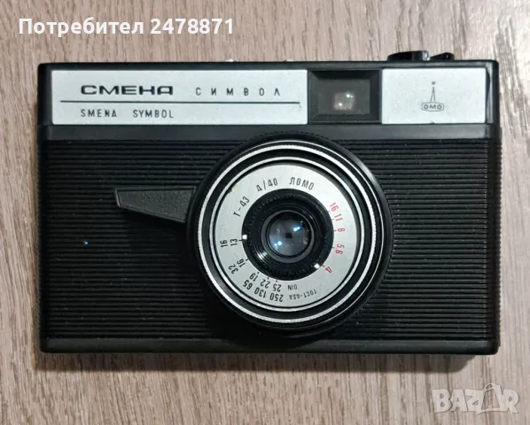 Фотоапарат СМЕНА СИМВОЛ