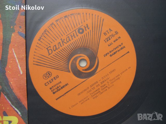 ВТА 12276 - Любомир Денев джаз трио - Часът на джаза, снимка 3 - Грамофонни плочи - 34080803