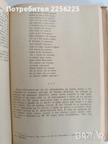 Васил Левски/ Четите в България/Христо Ботйов, снимка 2 - Художествена литература - 52219423