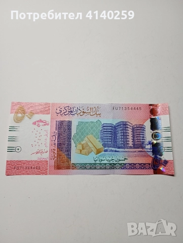 СУДАН БАНКНОТА 50 ПАУНДА 2018 Г 