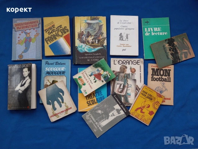 Френски стари книги 