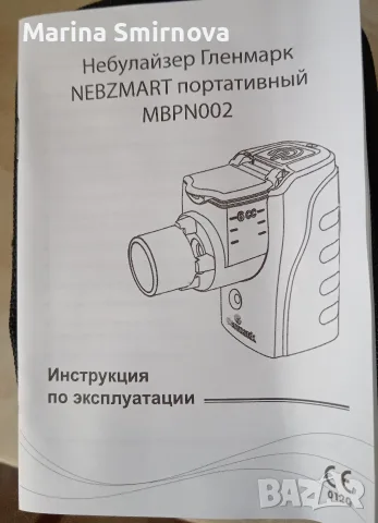 Портативен Небулизатор Glenmark. Идеален за деца от 0+ и възрастни, снимка 7 - Медицинска апаратура - 55979671